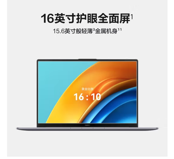 華為/Huawei MateBook D16  便攜式計算機 2024高能版  i5 16GB 1TB 16寸 含背包鼠標